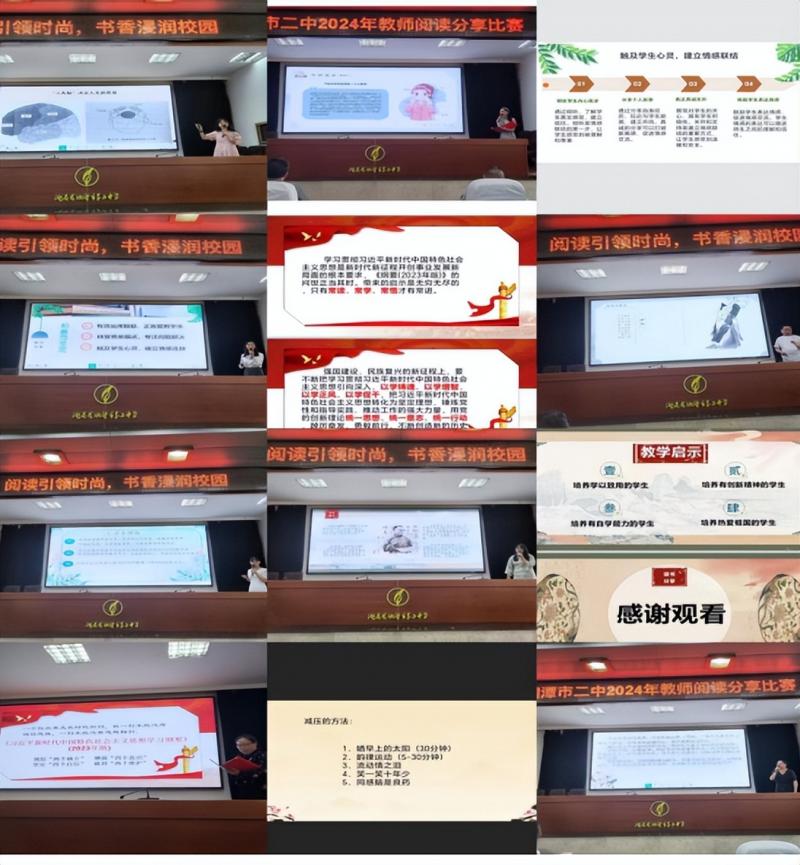 “ 阅读引领时尚,书香浸润校园”——2024年5月湘潭市二中教师读书分享比赛活动 “ 阅读引领时尚,书香浸润校园”——2024年5月湘潭市二中教师读书分享比赛活动