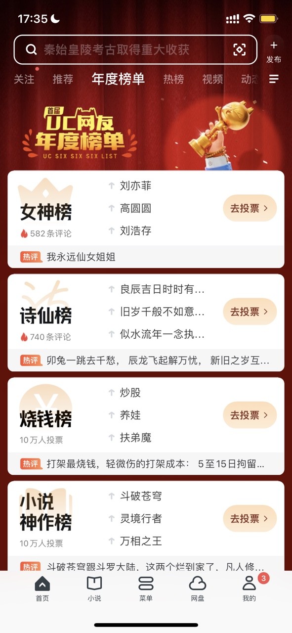uc网友真有你们的，论摇人还是你们会玩！