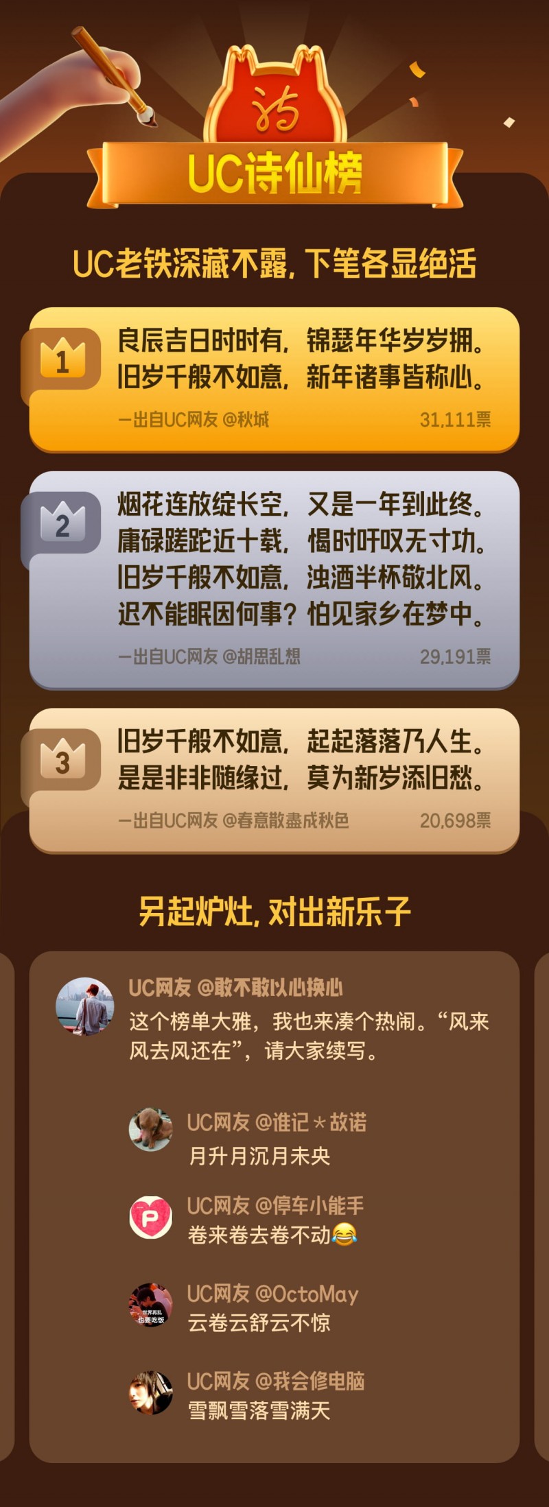 uc网友真有你们的，论摇人还是你们会玩！
