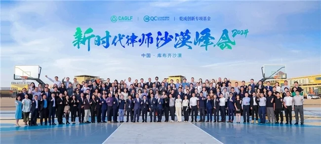 法律与黄沙的邂逅：新时代律师智慧的绽放