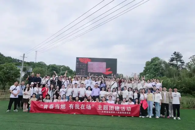 【青春当燃 有我在场】湘潭县人民医院开展五四青年节团建拓展活动 【青春当燃 有我在场】湘潭县人民医院开展五四青年节团建拓展活动