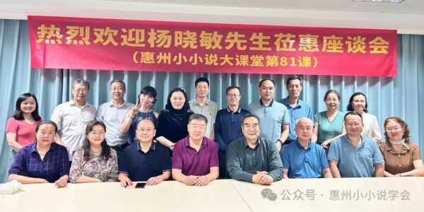 杨晓敏莅惠，带来一场小小说的文学盛宴