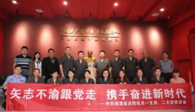 矢志不渝跟党走，携手奋进新时代——湘潭县人民法院党员走进罗亦农生平业绩陈列馆