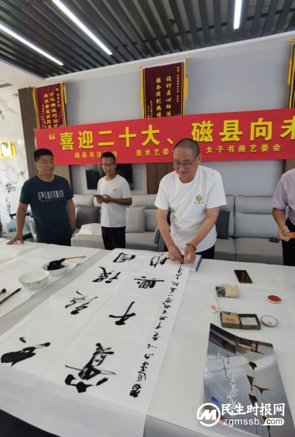 “喜迎二十大•磁县向未来”书画笔会