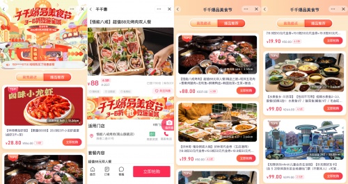 全国300城数万商户推出精选套餐，千千惠举办首届“千千爆品美食节”