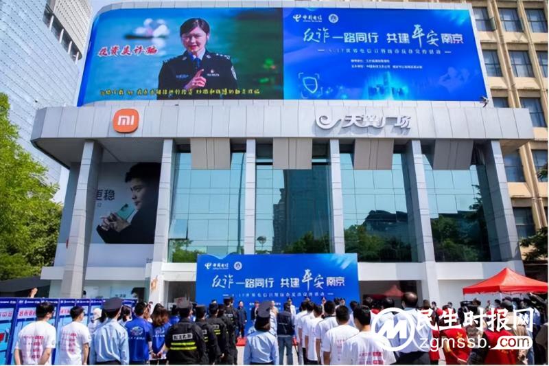 多家部门联合举办南京鼓楼天翼广场联合举办防诈反诈宣传活动