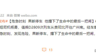 d2809次列车殉职司机名叫杨勇 危急时刻果断停车