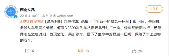 d2809次列车殉职司机名叫杨勇 危急时刻果断停车