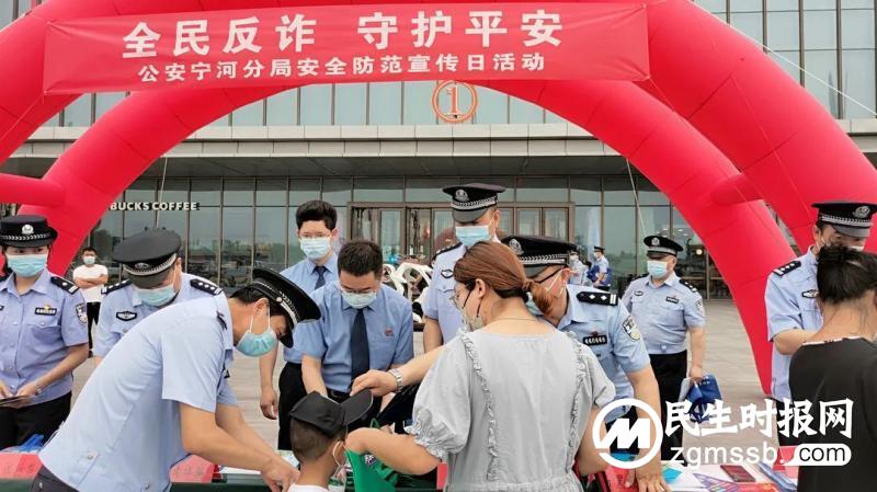 宁河分局开展“全民反诈 守护平安”安全防范宣传日活动