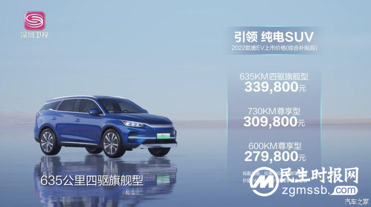 售27.98万元起 新款比亚迪唐ev正式上市