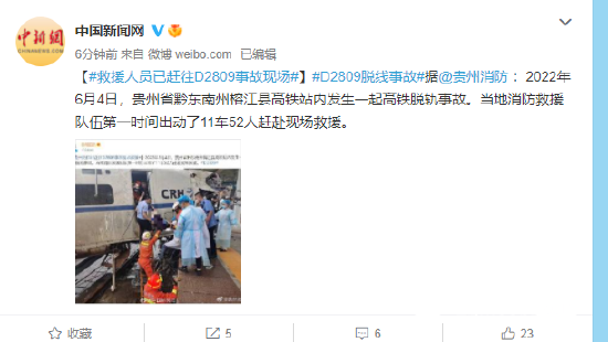 救援人员已赶往d2809事故现场 救援人员已赶往d2809事故现场