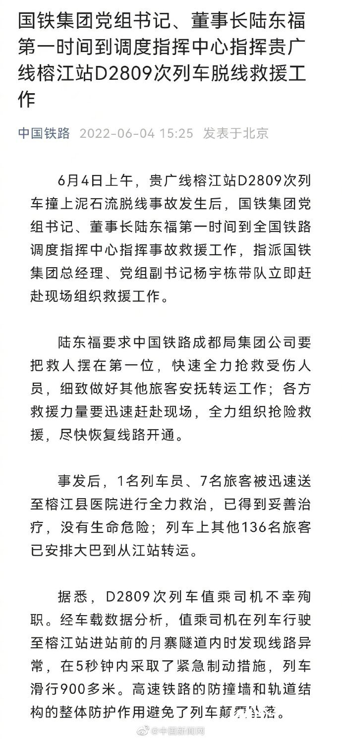 国铁集团：事故列车司机发现异常后，5秒内紧急制动