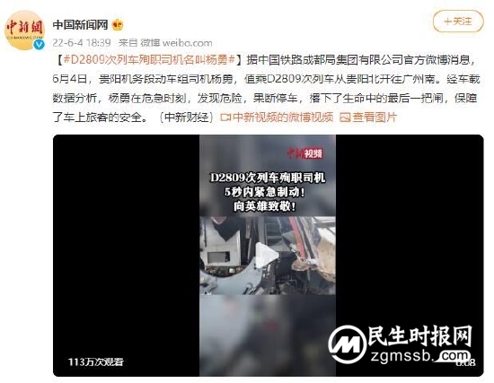 d2809次列车殉职司机名叫杨勇
