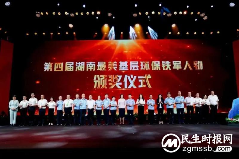 喜报!湘潭市两人荣获“湖南省最美生态环保铁军人物” 喜报!湘潭市两人荣获“湖南省最美生态环保铁军人物”