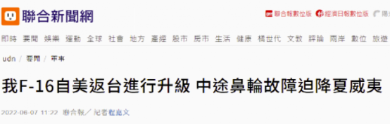 台军战机“磕头”，竟是在美国领土上！