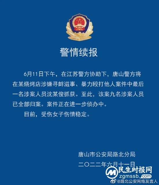 烧烤店恶意伤人案后 唐山掀起“雷霆风暴”
