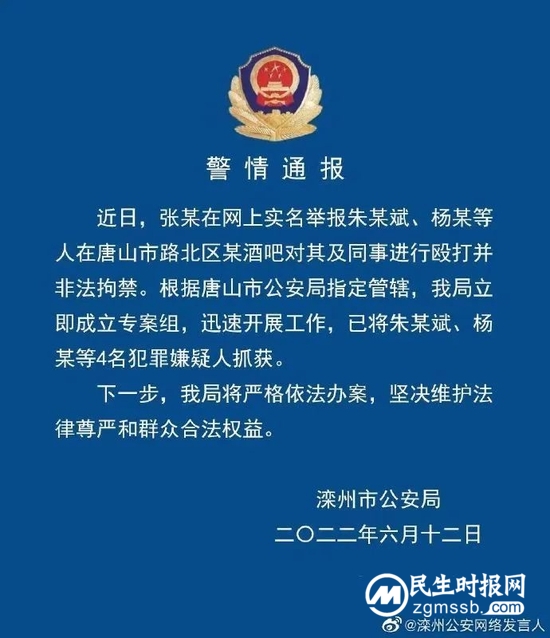 烧烤店恶意伤人案后 唐山掀起“雷霆风暴”