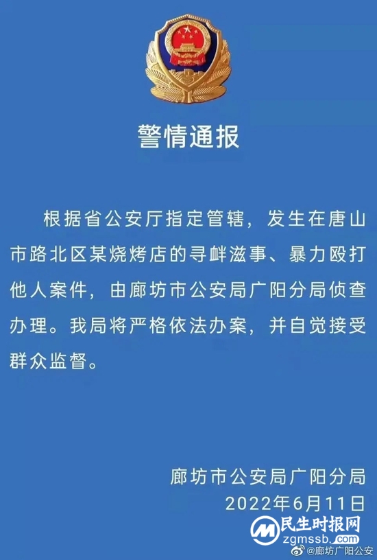 烧烤店恶意伤人案后 唐山掀起“雷霆风暴”