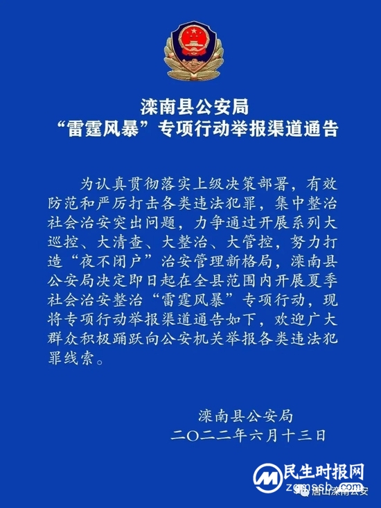 唐山14地公布“雷霆风暴”专项行动举报方式 唐山14地公布“雷霆风暴”专项行动举报方式