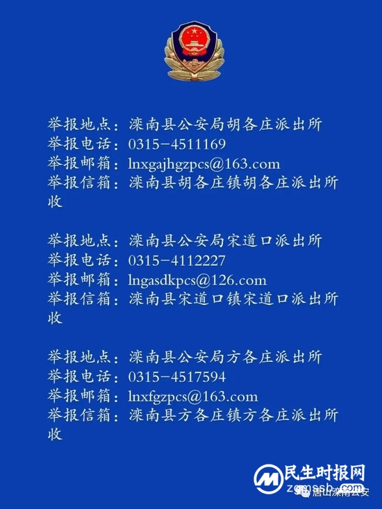 唐山14地公布“雷霆风暴”专项行动举报方式 唐山14地公布“雷霆风暴”专项行动举报方式