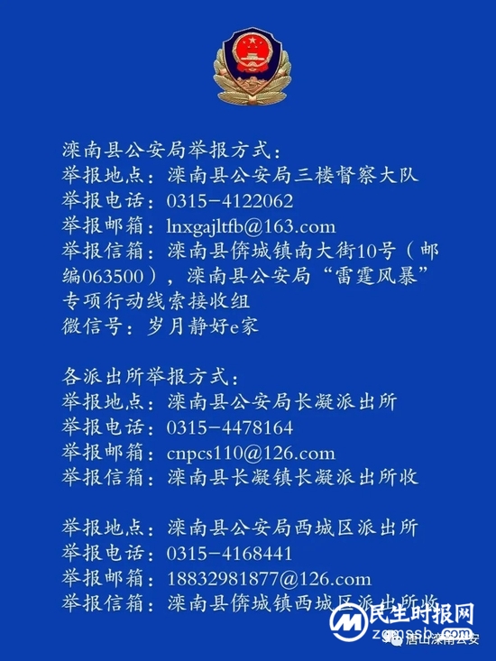 唐山14地公布“雷霆风暴”专项行动举报方式 唐山14地公布“雷霆风暴”专项行动举报方式