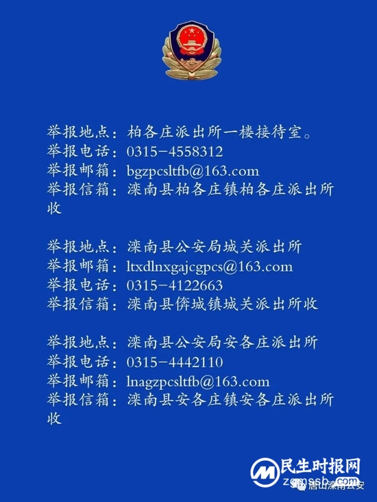 唐山14地公布“雷霆风暴”专项行动举报方式 唐山14地公布“雷霆风暴”专项行动举报方式