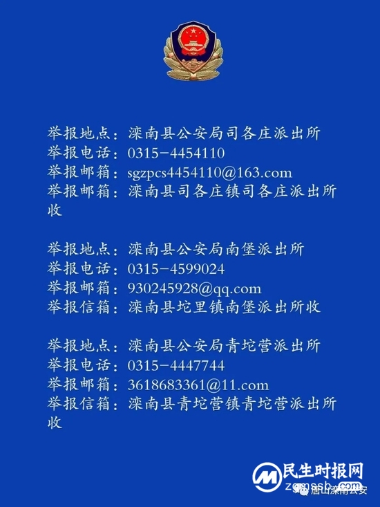 唐山14地公布“雷霆风暴”专项行动举报方式 唐山14地公布“雷霆风暴”专项行动举报方式