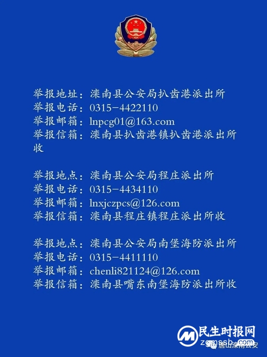 唐山14地公布“雷霆风暴”专项行动举报方式 唐山14地公布“雷霆风暴”专项行动举报方式