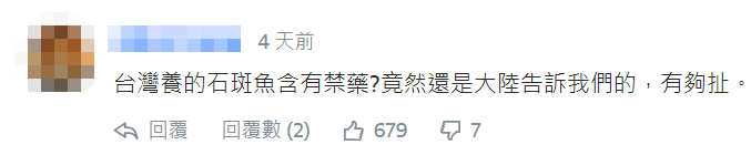 又要“掏钱挺石斑”？这次台湾人买不下去了…