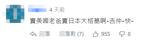 又要“掏钱挺石斑”？这次台湾人买不下去了…