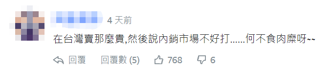 又要“掏钱挺石斑”？这次台湾人买不下去了…
