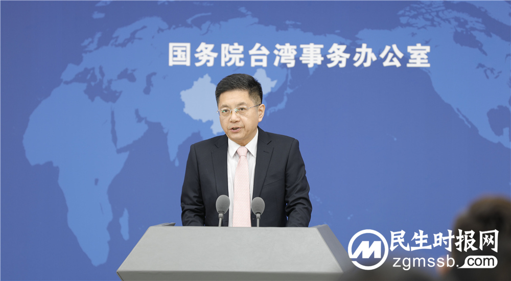 民进党当局称“台湾海峡就是国际海域” 国台办驳斥