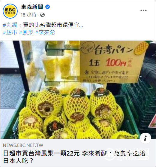 台湾凤梨在日本一颗卖5块钱，岛内专家怒了