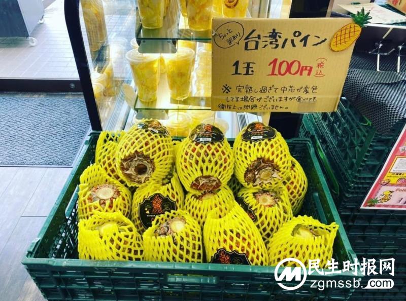 台湾凤梨在日本一颗卖5块钱，岛内专家怒了