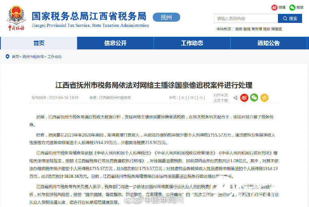 偷逃税被罚的徐国豪为陌陌主播 关联公司参保人数是0