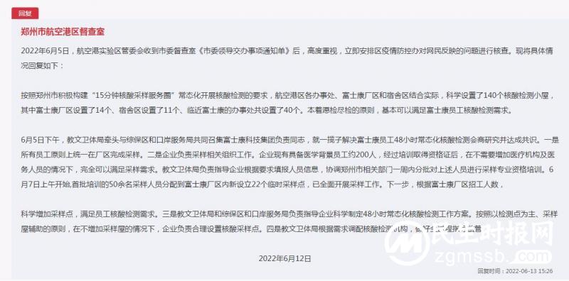 办得好| 企业员工核酸检测不方便？郑州航空港区：“一揽子”解决