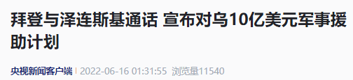 拜登怪调:若不对俄施压 中国就“有胆量统一台湾” 拜登怪调:若不对俄施压 中国就“有胆量统一台湾”
