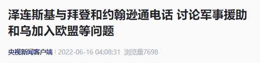 拜登怪调:若不对俄施压 中国就“有胆量统一台湾” 拜登怪调:若不对俄施压 中国就“有胆量统一台湾”