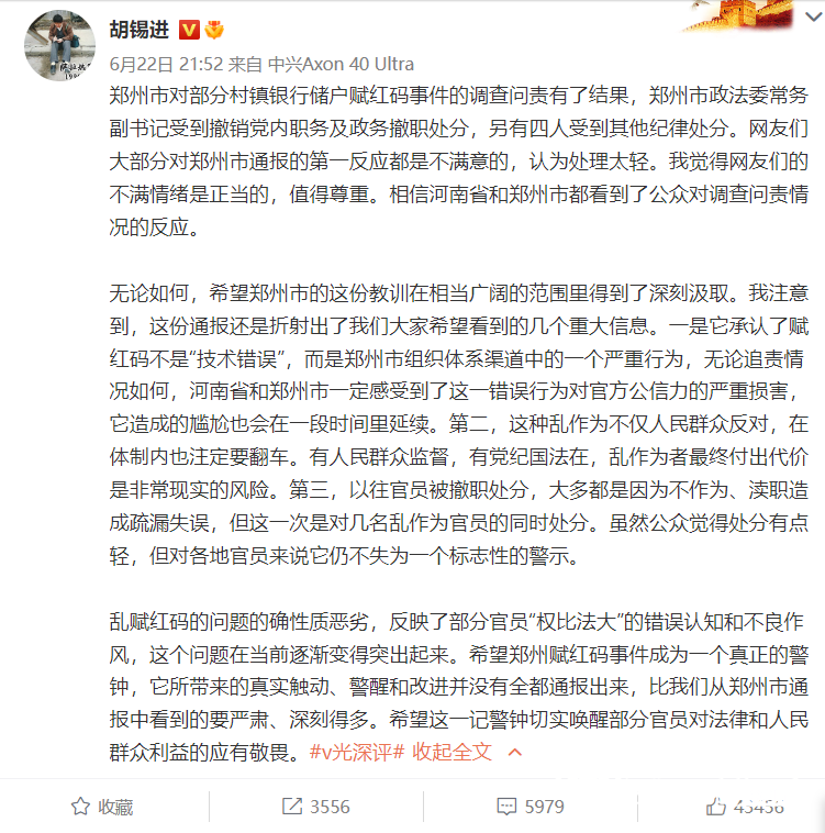 胡锡进:希望赋红码事件成为一个真正的警钟 胡锡进:希望赋红码事件成为一个真正的警钟