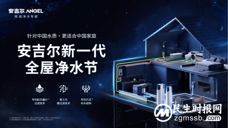 安吉尔新一代全屋净水节重磅来袭，引领全屋净水新趋势
