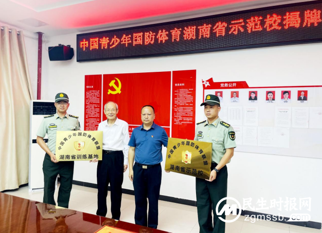 长沙中部铁路航空中等职业学校举行“中国青少年国防体育湖南省示范校”揭牌仪式 长沙中部铁路航空中等职业学校举行“中国青少年国防体育湖南省示范校”揭牌仪式