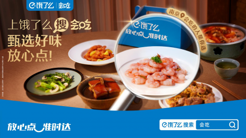 饿了么多城开设“会吃”频道，服务于中高价值用户