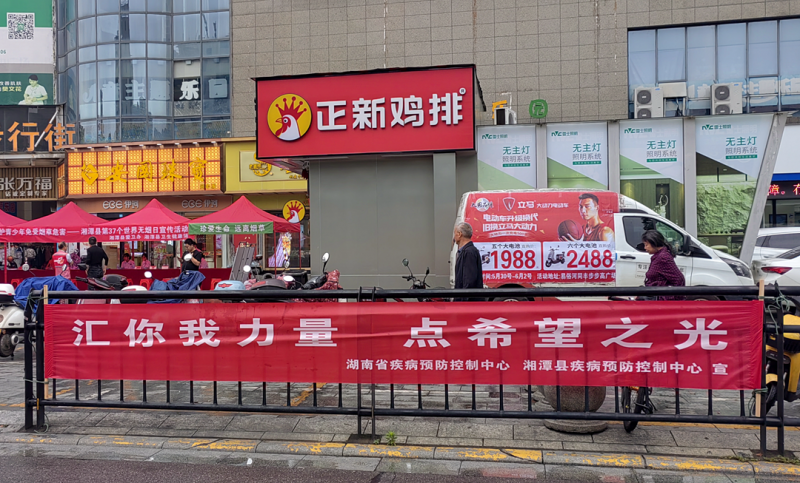 共筑健康屏障,守护美好未来---湘潭县开展国际临床试验日宣传活动 共筑健康屏障,守护美好未来---湘潭县开展国际临床试验日宣传活动