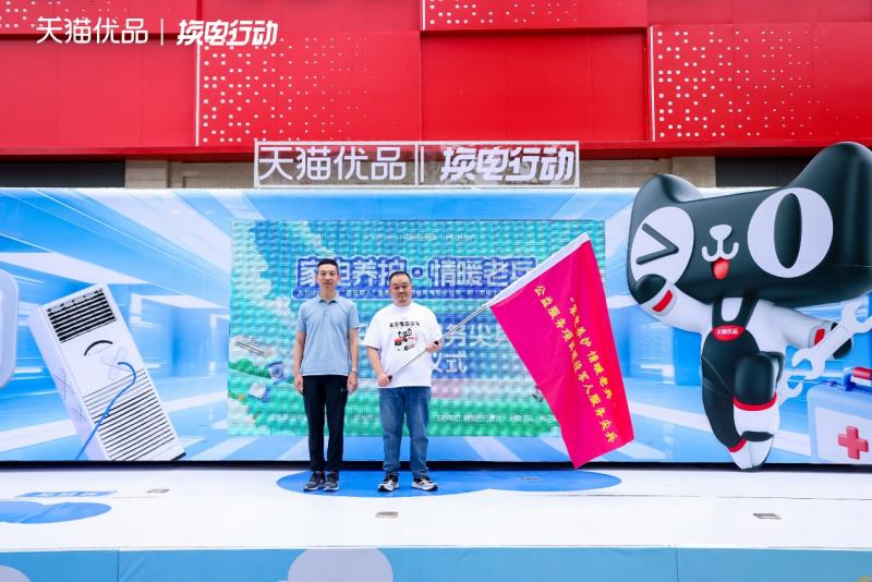 天猫优品“老家电巡诊车”全国巡回公益活动启动