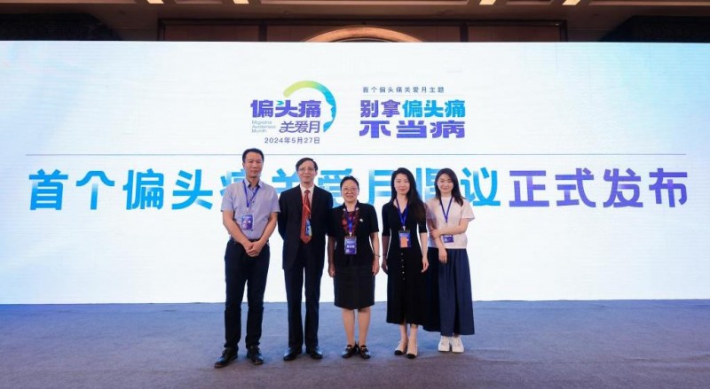 别拿偏头痛不当病——5月首个“偏头痛关爱月”圆满结束
