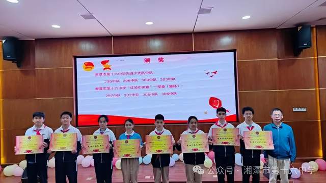 青春挺膺 未来有我——2024年湘潭市第十六中学团队表彰大会 青春挺膺 未来有我——2024年湘潭市第十六中学团队表彰大会