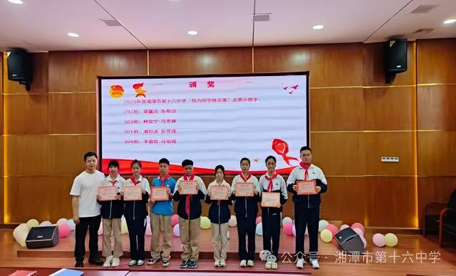青春挺膺 未来有我——2024年湘潭市第十六中学团队表彰大会 青春挺膺 未来有我——2024年湘潭市第十六中学团队表彰大会