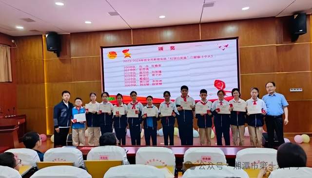 青春挺膺 未来有我——2024年湘潭市第十六中学团队表彰大会 青春挺膺 未来有我——2024年湘潭市第十六中学团队表彰大会