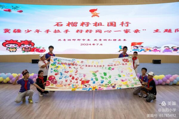 冀疆少年手拉手 籽籽同心一家亲——丛台区丛阳小学与和静少先队员融情活动