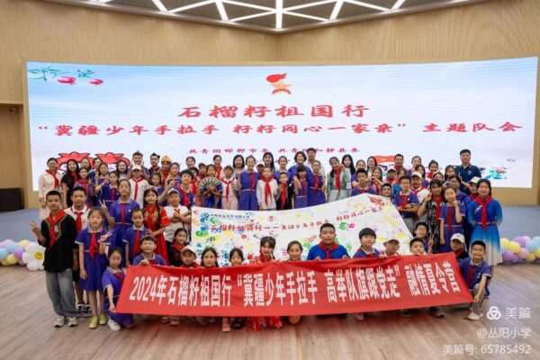 冀疆少年手拉手 籽籽同心一家亲——丛台区丛阳小学与和静少先队员融情活动